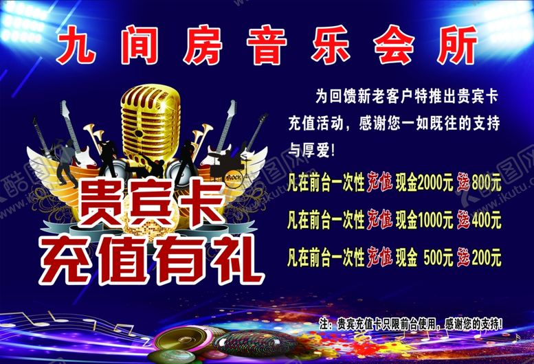 编号：71466710281801462496【酷图网】源文件下载-充值海报