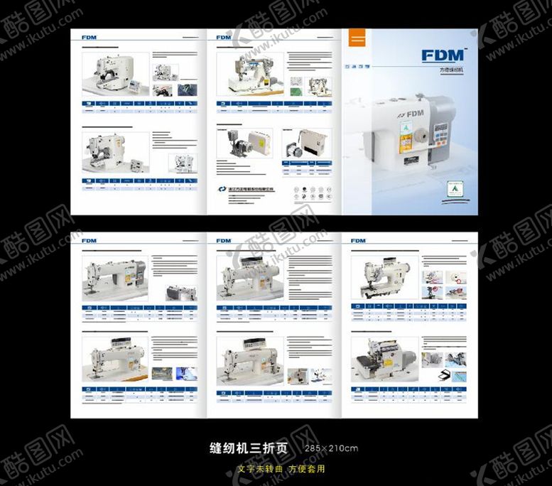 编号：21288610270211227346【酷图网】源文件下载-缝纫机宣传折页