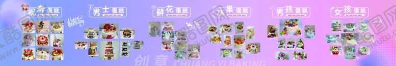 编号：79424602201218383170【酷图网】源文件下载-创意烘焙