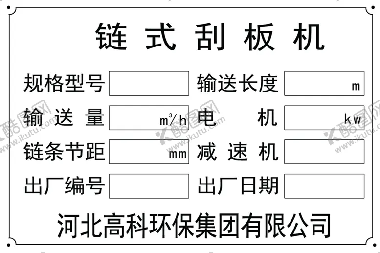编号：12442805031104048381【酷图网】源文件下载-铝板铭牌