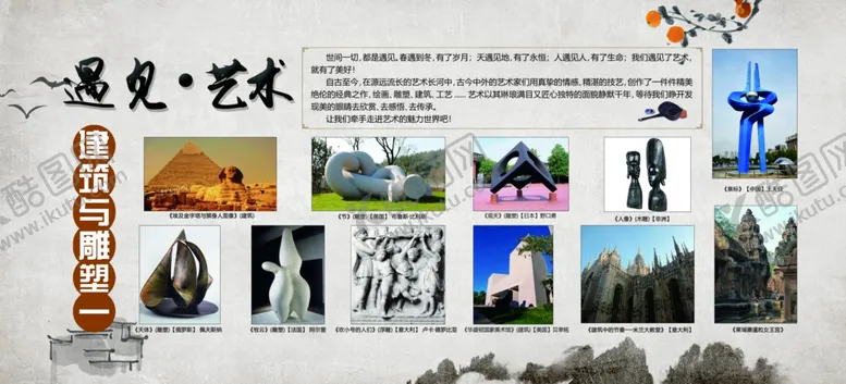 编号：46042801291428207091【酷图网】源文件下载-遇见艺术美术建筑赏析