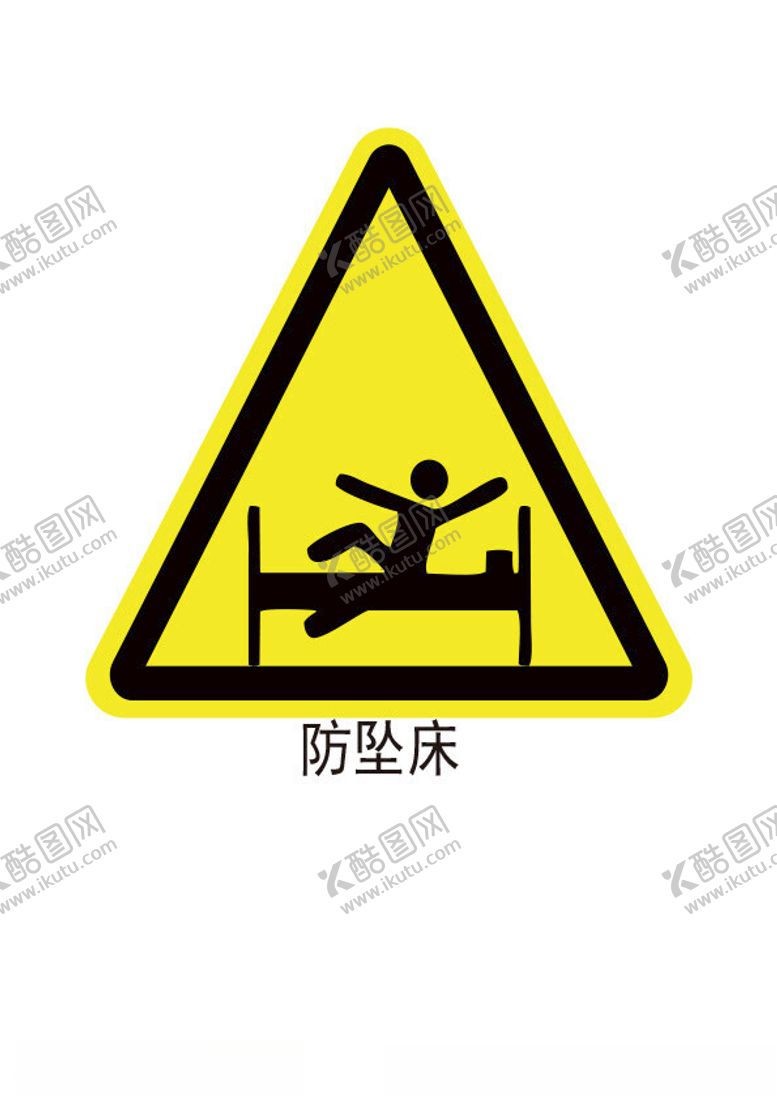 编号：25241402171600018968【酷图网】源文件下载-防止标志