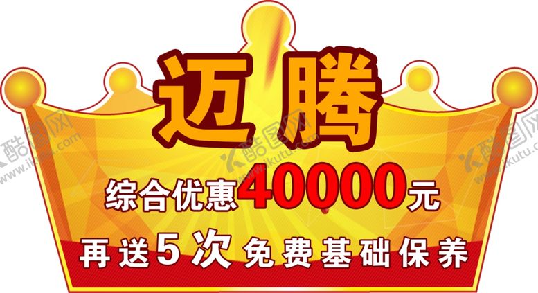 编号：90901704192350177709【酷图网】源文件下载-车顶牌