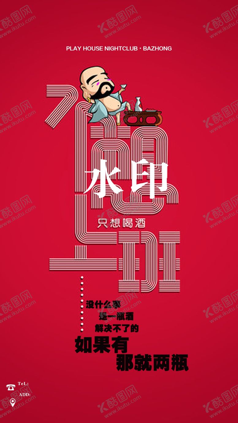 编号：36341309170405305229【酷图网】源文件下载-酒吧海报
