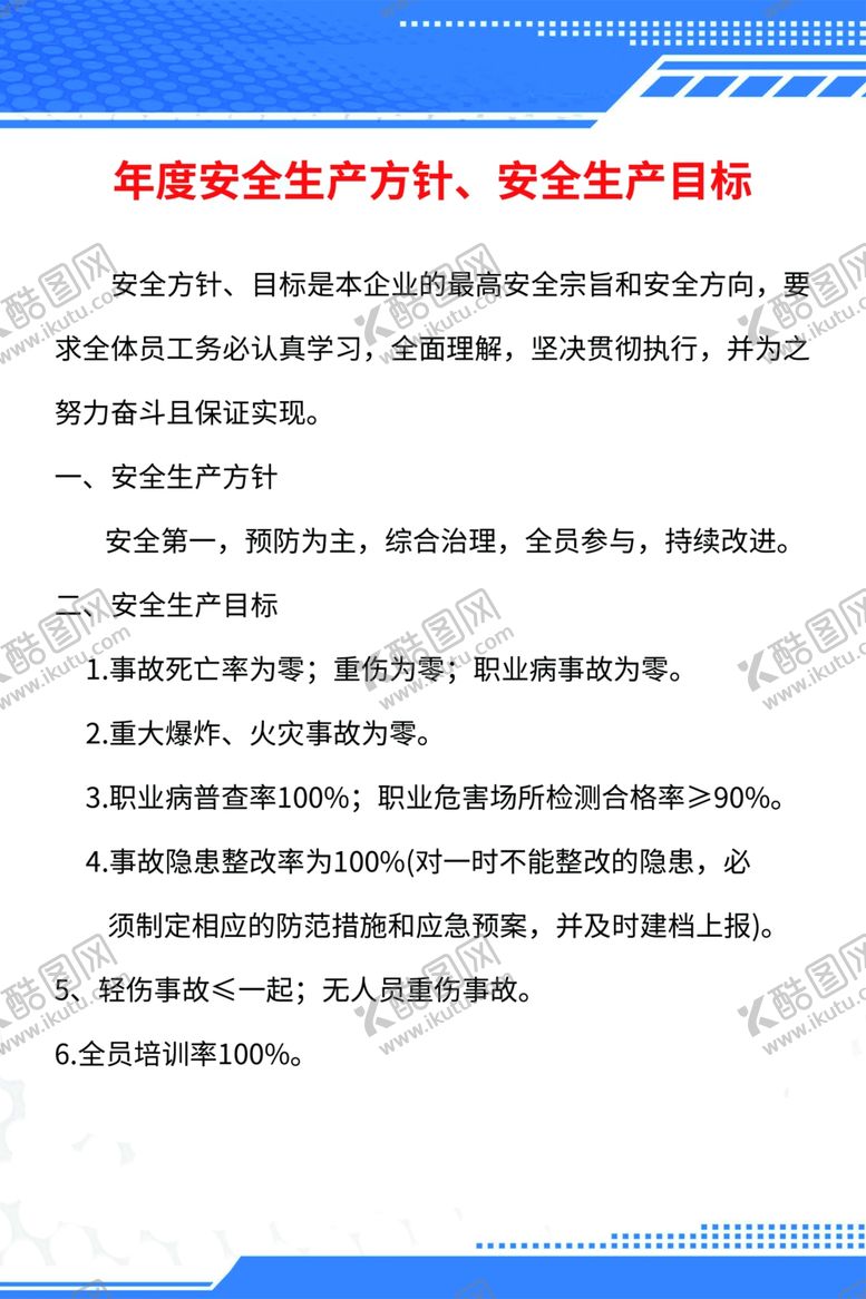 编号：27176810150556278351【酷图网】源文件下载-安全生产