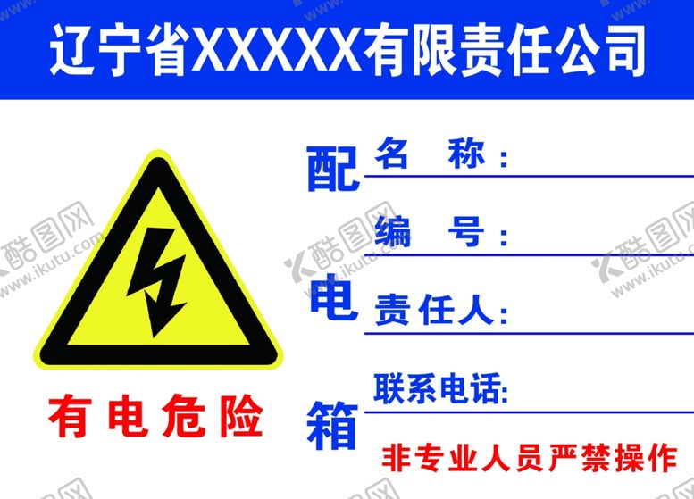 编号：80351609091812182200【酷图网】源文件下载-配电箱
