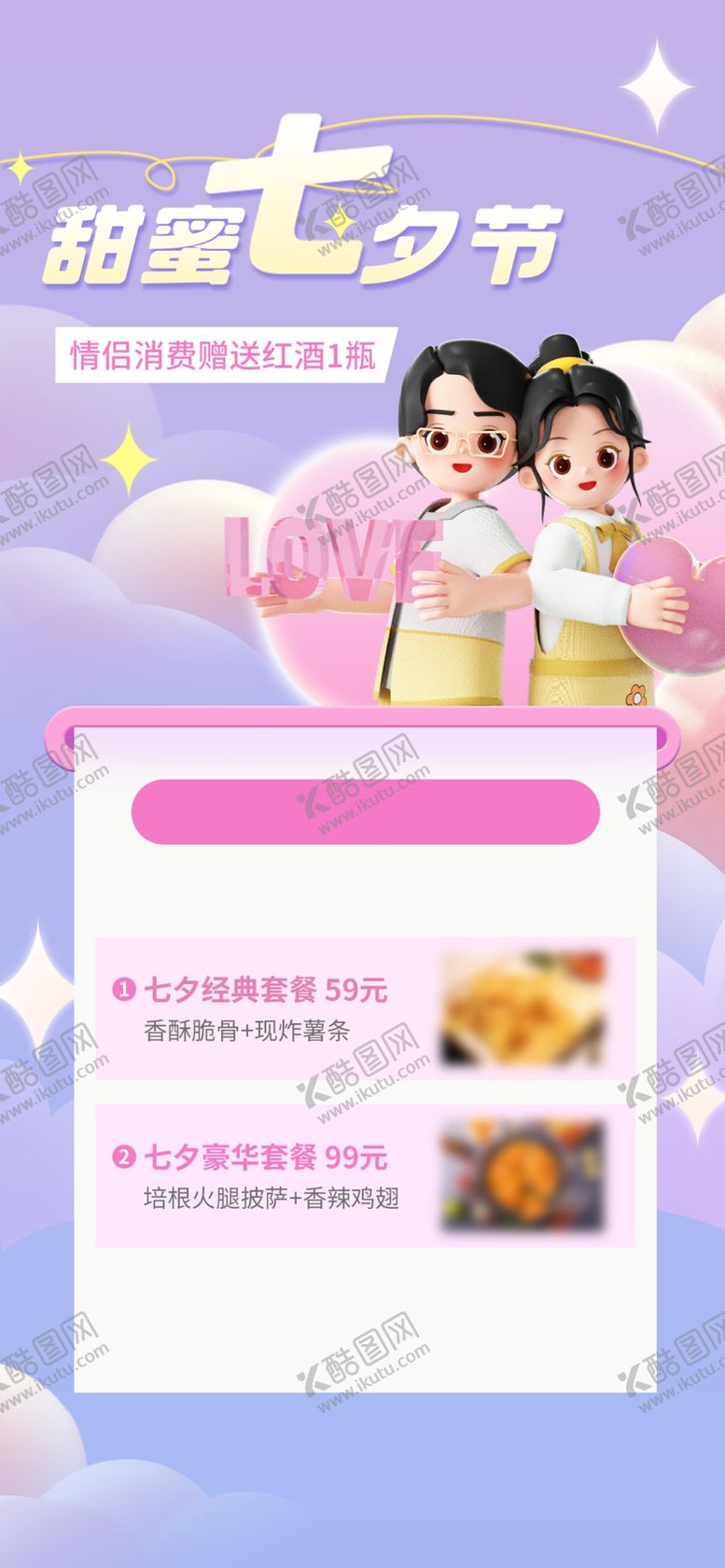编号：69460002191930354600【酷图网】源文件下载-情人节广告