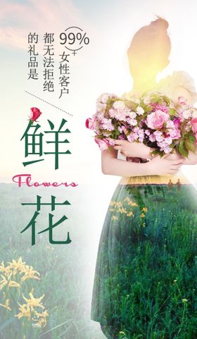 美女与鲜花