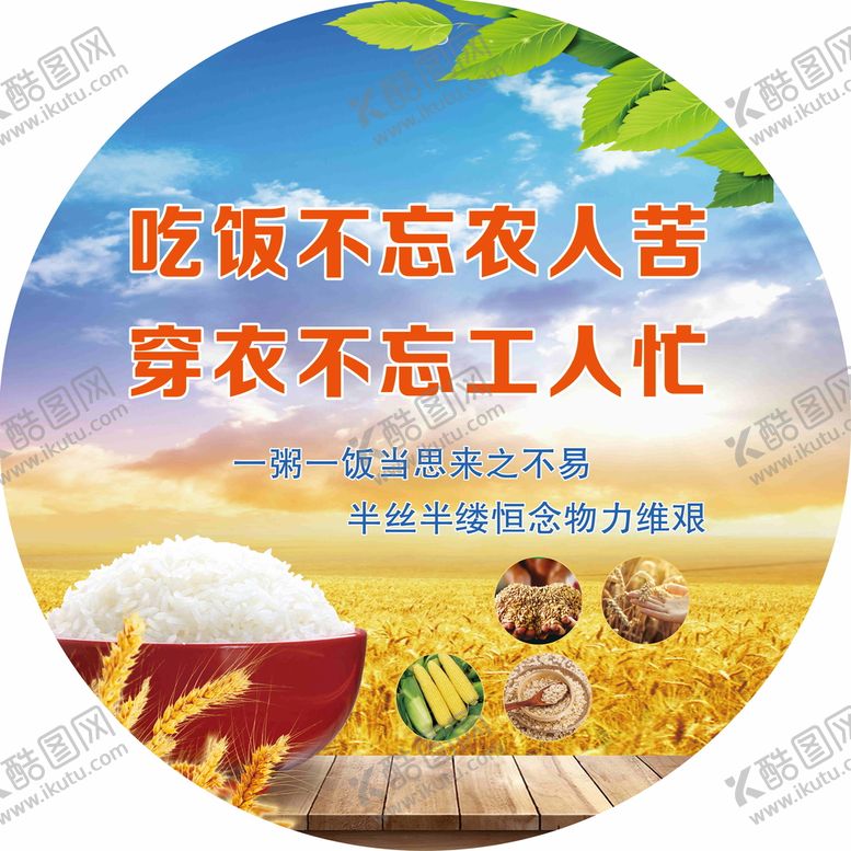 编号：49025709231026124692【酷图网】源文件下载-节约粮食