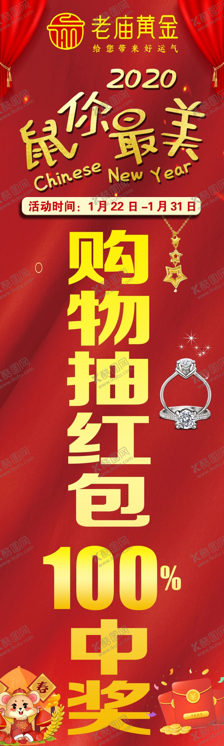 编号：81773207081321165898【酷图网】源文件下载-老庙珠宝送老庙黄金柱