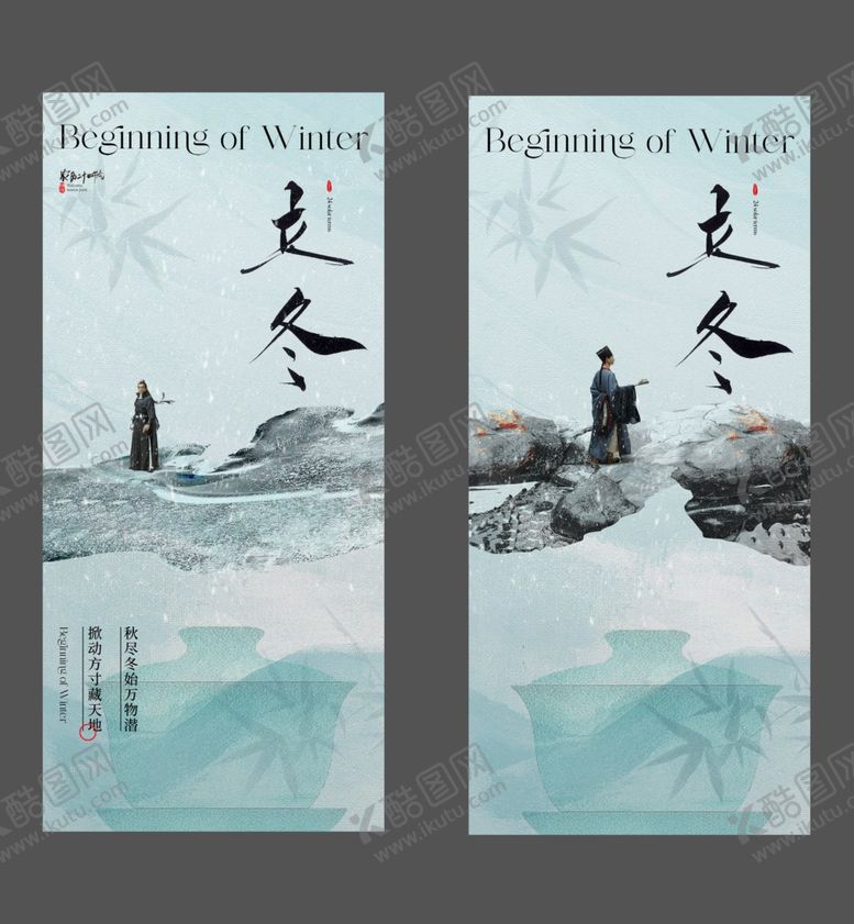 编号：21500401162046366433【酷图网】源文件下载-立冬
