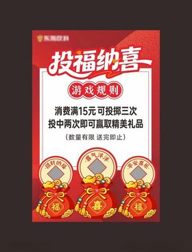 投福投壶纳喜游戏互动告知