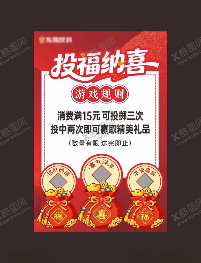 编号：64630904031149137971【酷图网】源文件下载-投福投壶纳喜游戏互动告知