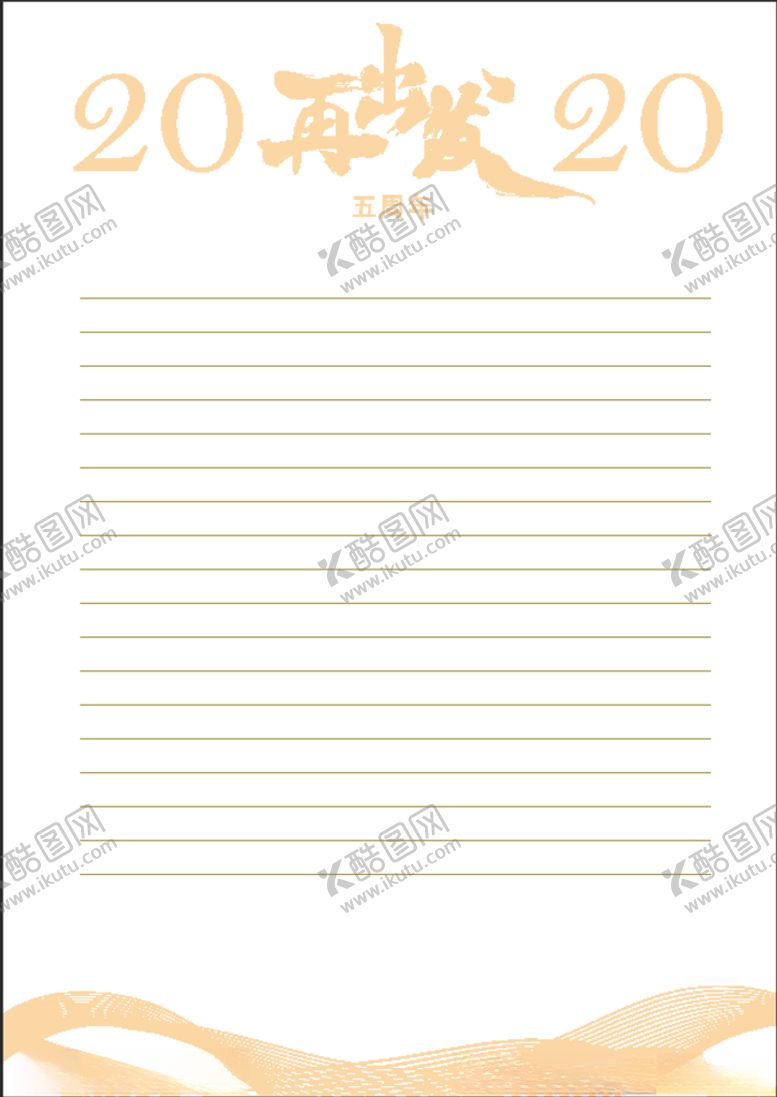 编号：71214509161932156935【酷图网】源文件下载-信纸