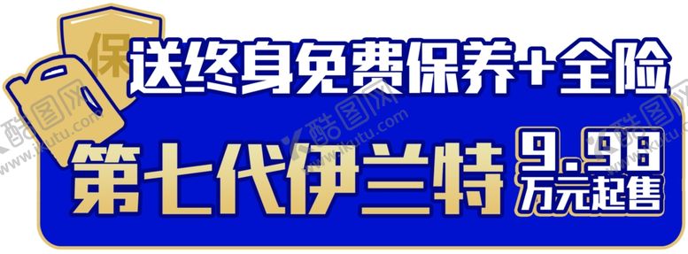 编号：68730605131622569307【酷图网】源文件下载-第七代伊兰特车前展板