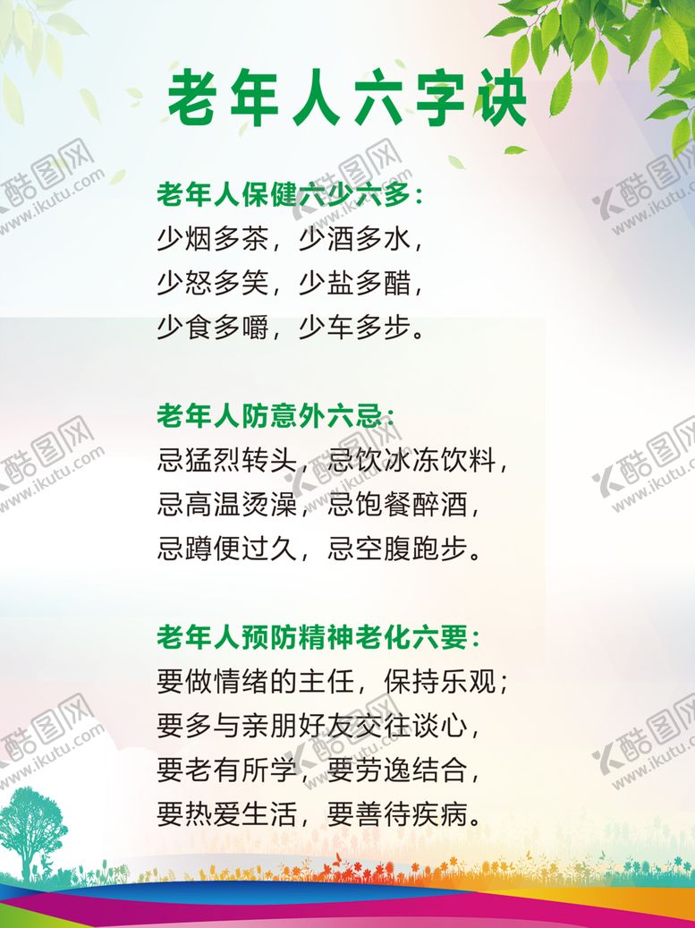 编号：37232509091555384154【酷图网】源文件下载-老年人六字决