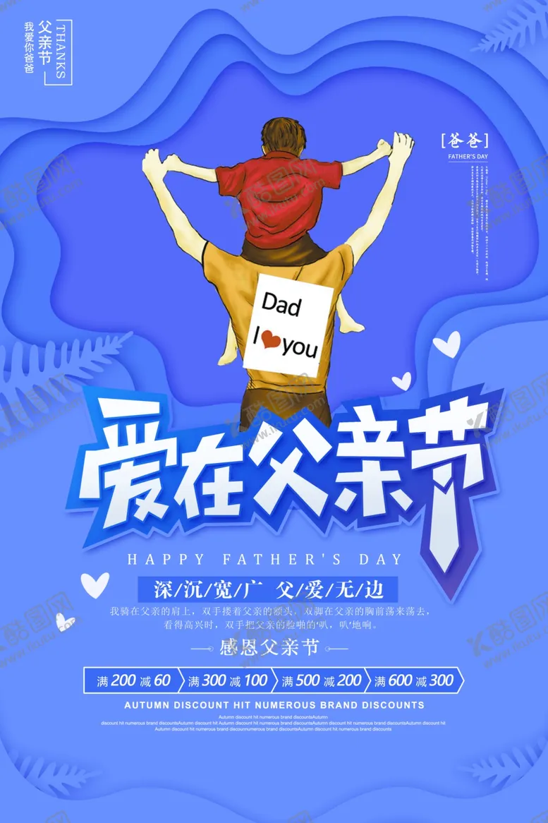 编号：77437701311648155391【酷图网】源文件下载-爱在父亲节
