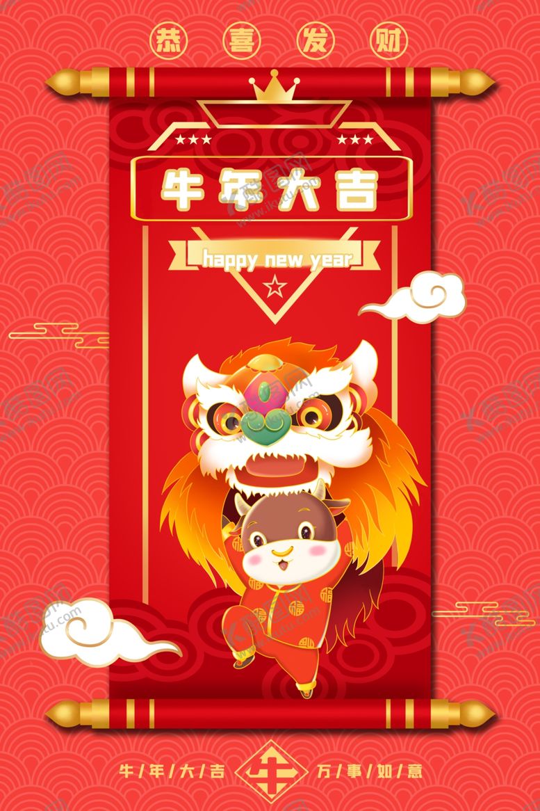 编号：51750310021742588064【酷图网】源文件下载-牛年大吉