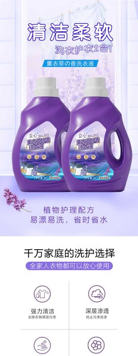 薰衣草洗衣液详情页