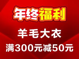 编号：68437009250808229361【酷图网】源文件下载-年终福利