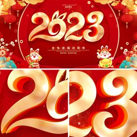 2023兔年