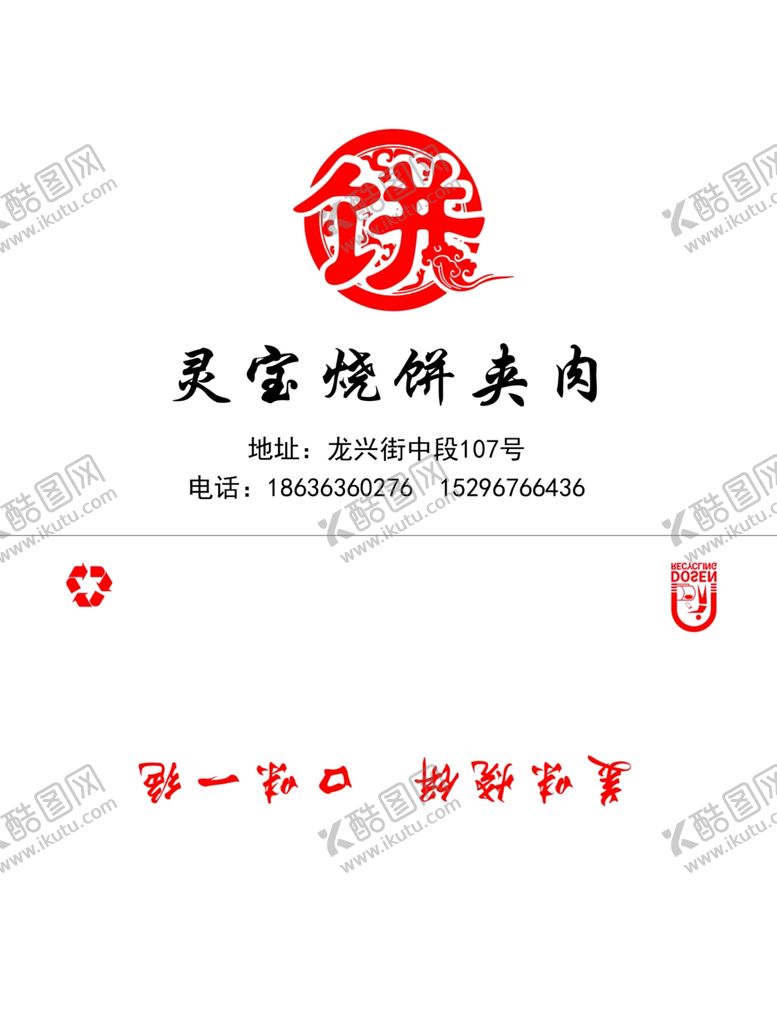 编号：91373309231159544849【酷图网】源文件下载-烧饼袋