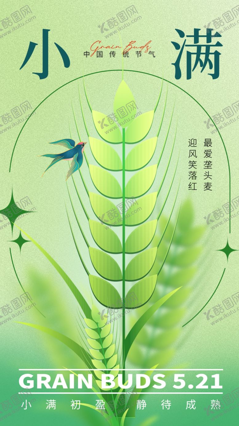 编号：43264205250227037431【酷图网】源文件下载-小满节气麦穗蜻蜓图