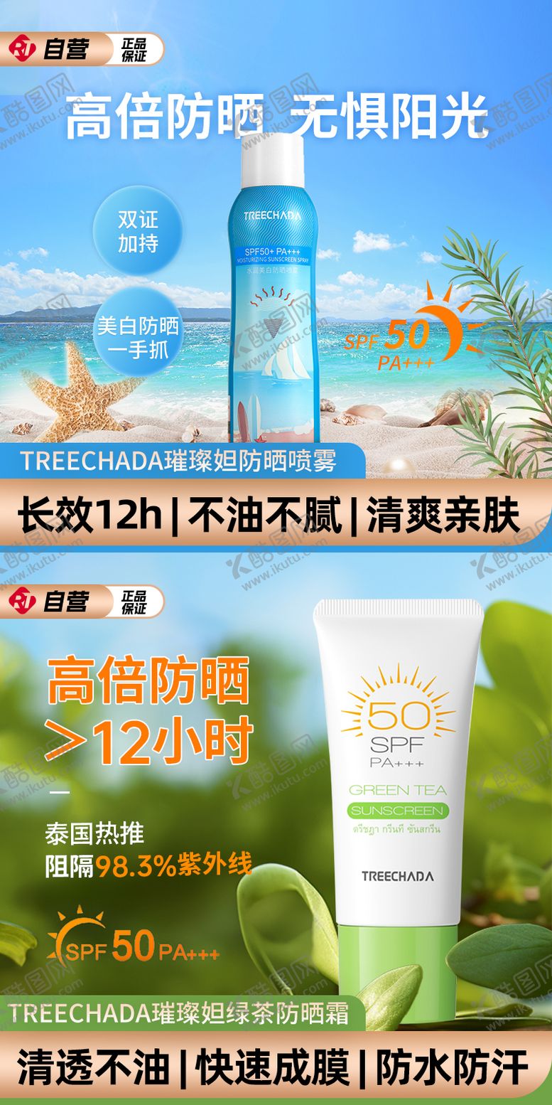 编号：58510212020726321035【酷图网】源文件下载-防晒系列产品电商主图