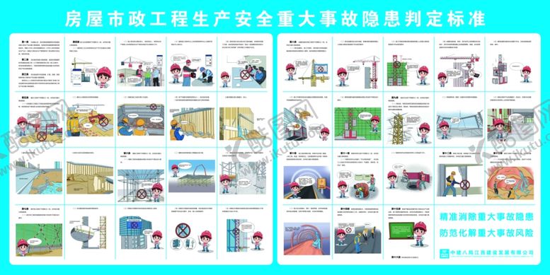 编号：63508902271901442620【酷图网】源文件下载-生产安全重大事故隐患判定标准