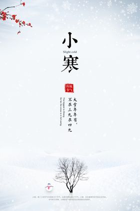 小寒