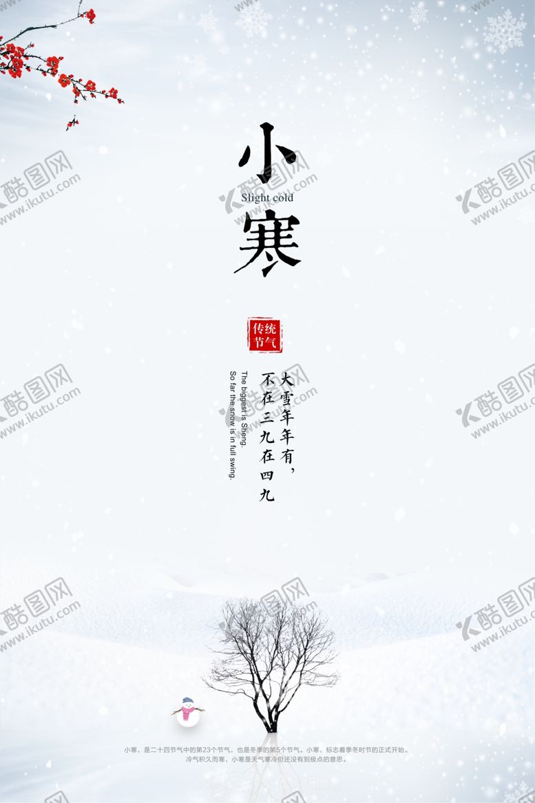 编号：19572907121524379670【酷图网】源文件下载-小寒