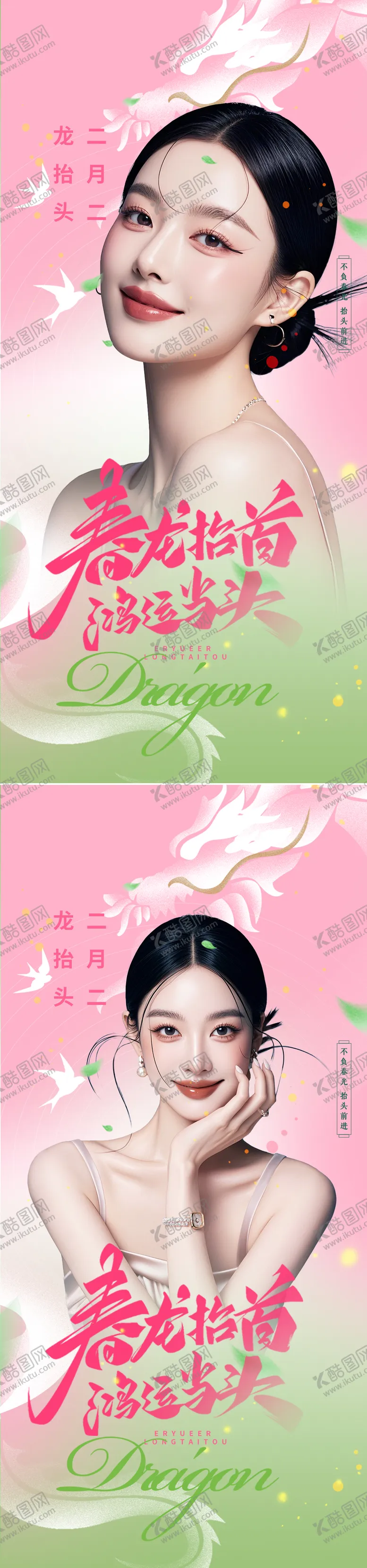 编号：47992502152303135922【酷图网】源文件下载-二月二龙抬头海报