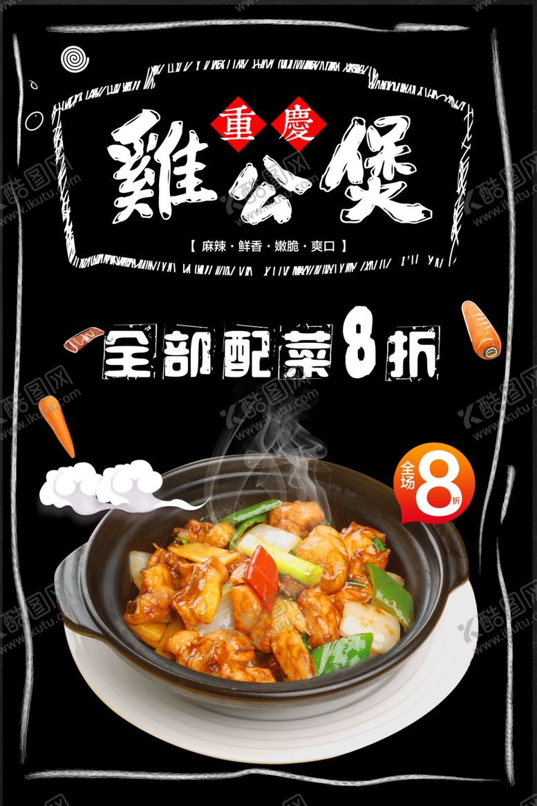 编号：82981505180756042492【酷图网】源文件下载-鸡公煲