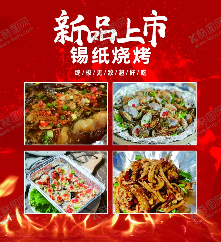 编号：81244101310350528612【酷图网】源文件下载-新品上市