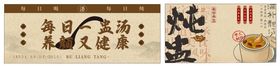 推车炖汤广告