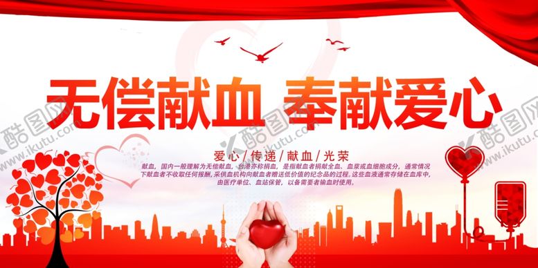 编号：76400410300245197700【酷图网】源文件下载-无偿献血