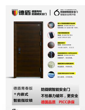 德艺盾安全门套贴