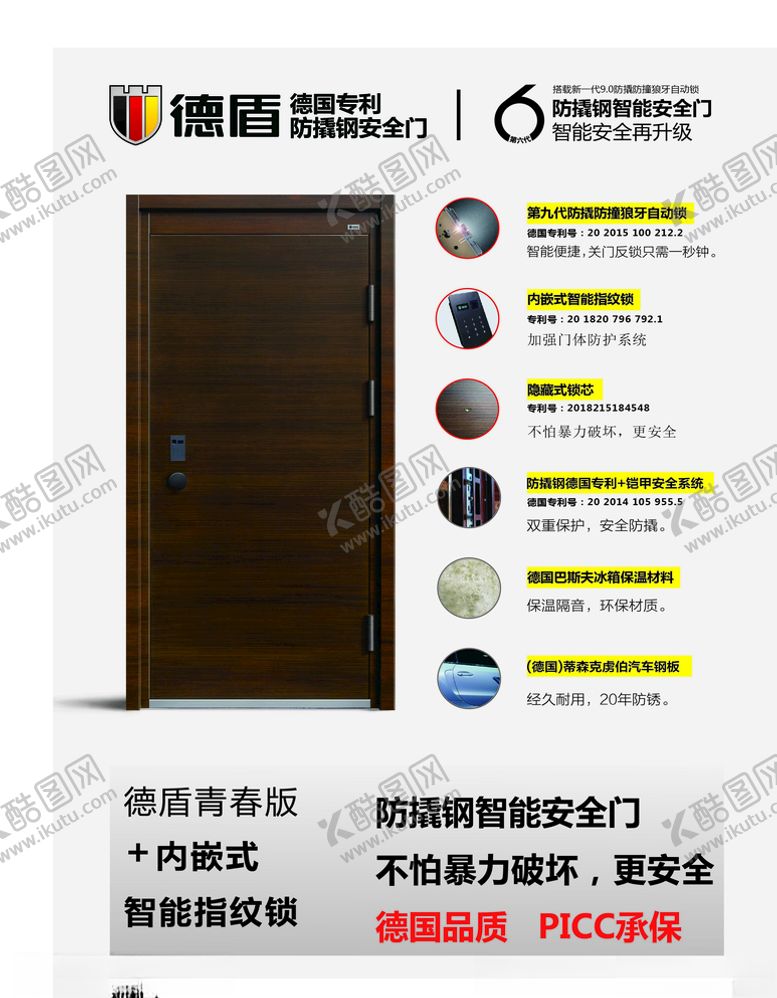 编号：30817810180816201490【酷图网】源文件下载-德盾安全门单页正面