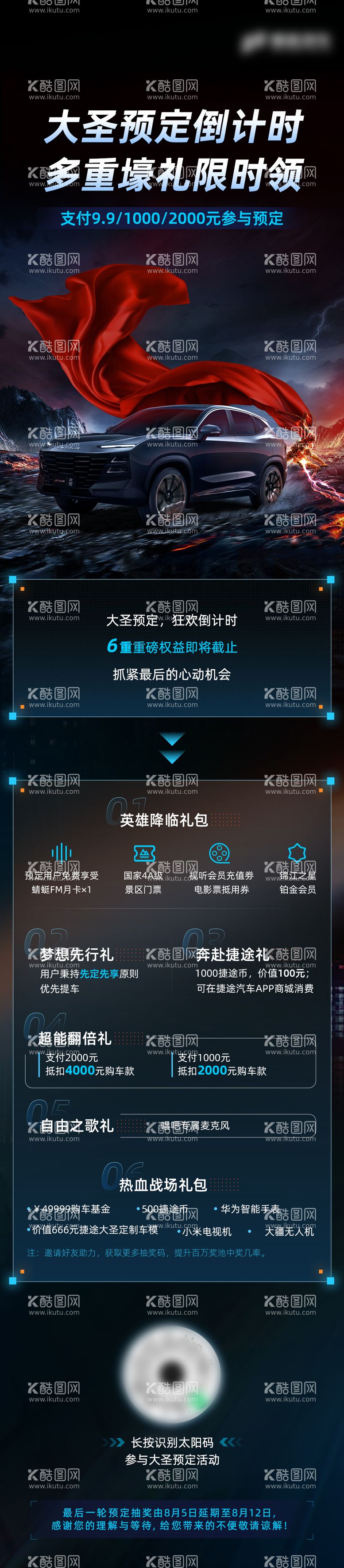 编号：35849712021728226170【酷图网】源文件下载-汽车预定活动长图