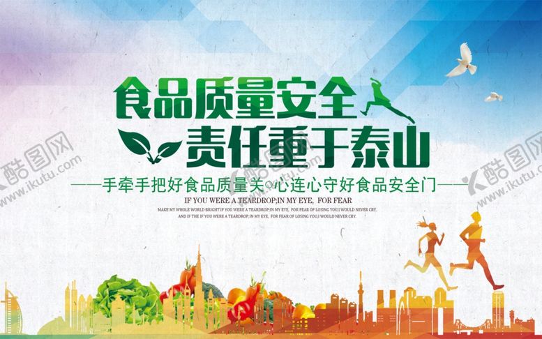 编号：23283207140721261901【酷图网】源文件下载-食品安全