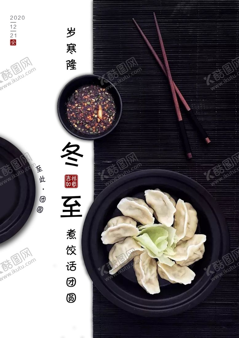 编号：37395906190320388076【酷图网】源文件下载-冬至