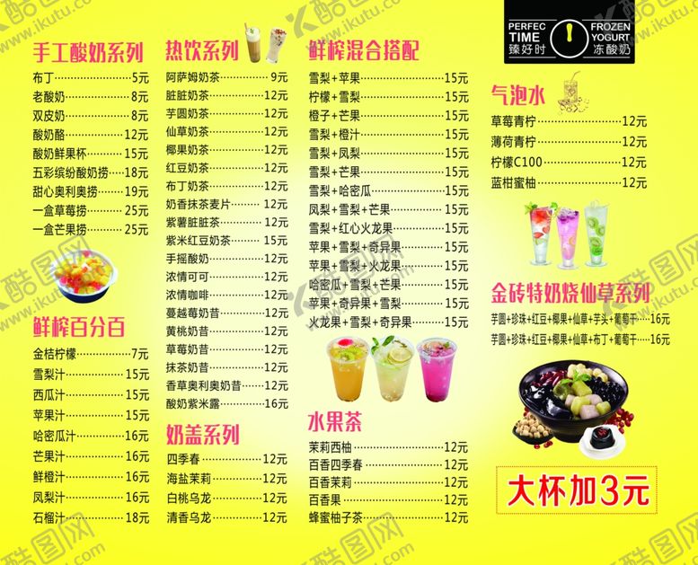 编号：65292509210512462089【酷图网】源文件下载-奶茶菜单饮料菜单