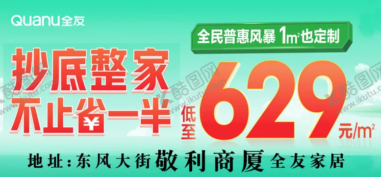 编号：24750602221933262687【酷图网】源文件下载-不止省一半