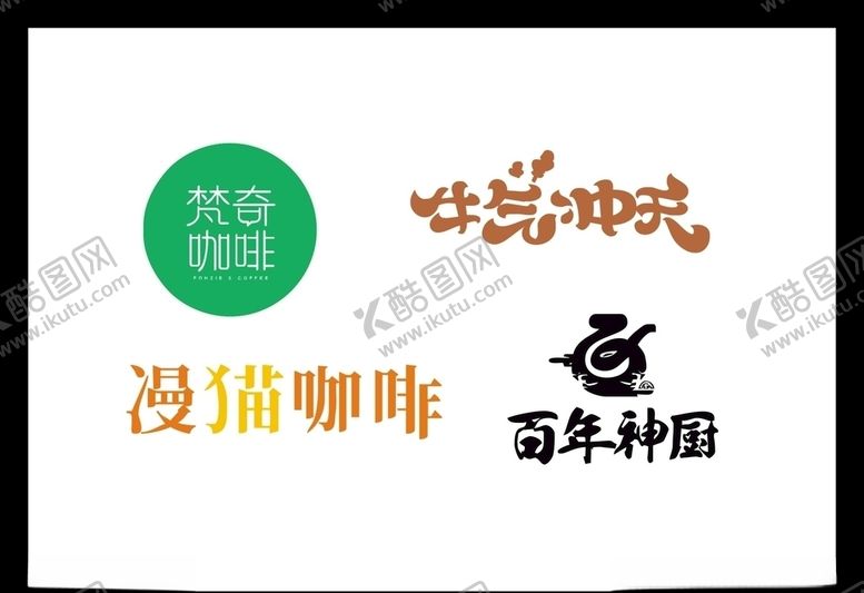 编号：44767907050752302554【酷图网】源文件下载-LOGO设计