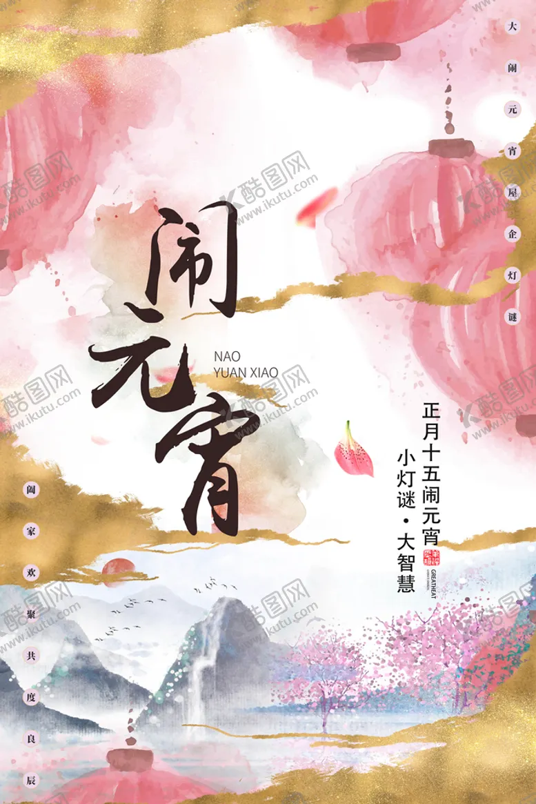 编号：45362009141856106352【酷图网】源文件下载-元宵