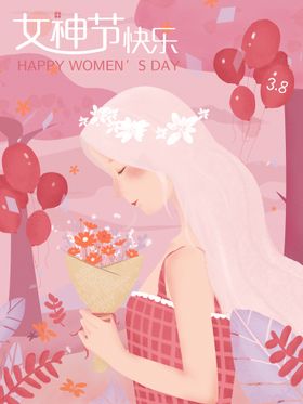 3月8妇女节女神节女王节