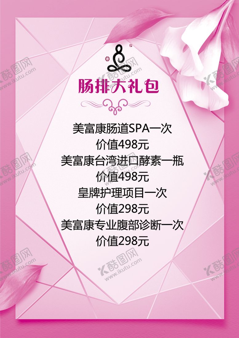编号：06784309200243595378【酷图网】源文件下载-肠疗