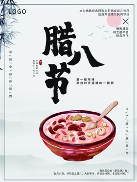 中国风腊八节海报