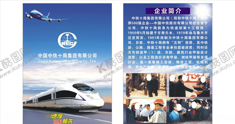 编号：26605307050255285120【酷图网】源文件下载-地铁高铁