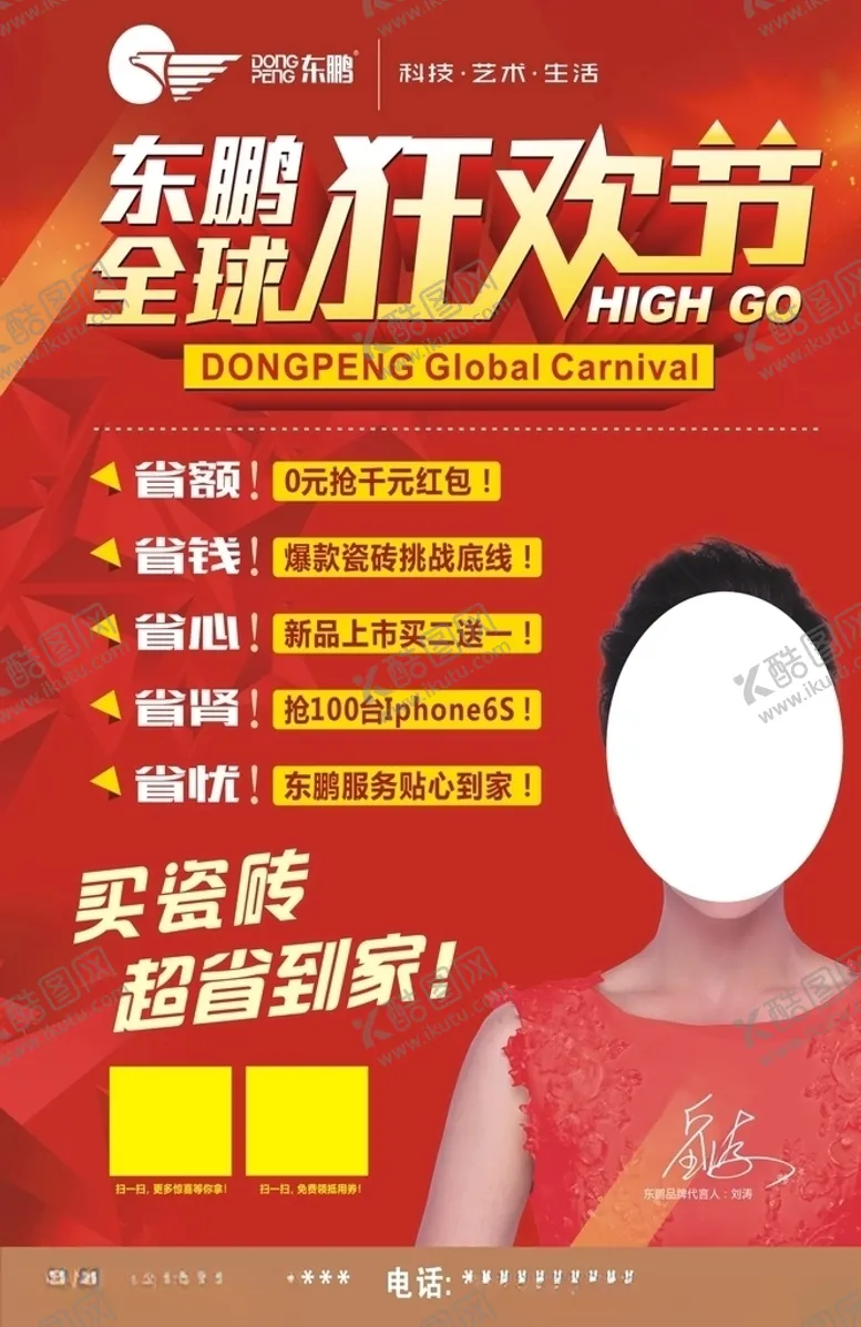编号：96970104210145596742【酷图网】源文件下载-东鹏瓷砖